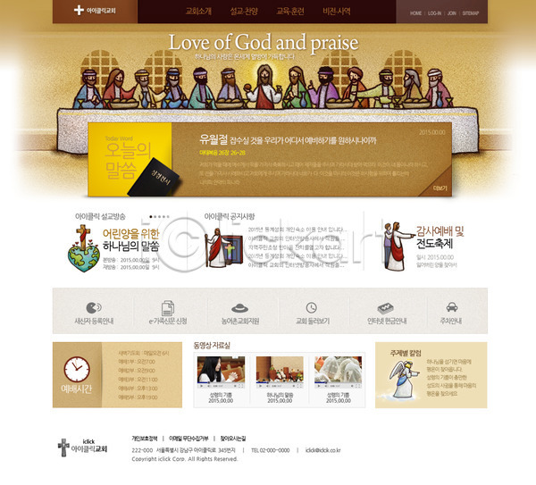 남자 동양인 사람 성인 성인만 여러명 여자 한국인 PSD 사이트템플릿 웹템플릿 템플릿 교회 기도 기독교 메인 시안 예수 웹 웹소스 종교 최후의만찬 홈페이지 홈페이지시안 회사홈페이지