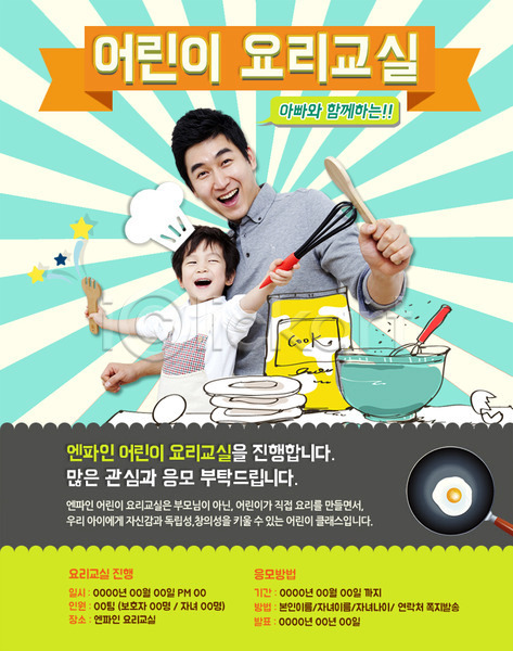 남자 남자만 동양인 두명 사람 성인 어린이 한국인 PSD 웹템플릿 템플릿 아들 아빠 요리 요리교실 요리사모자 음식 이벤트 이벤트페이지 접시