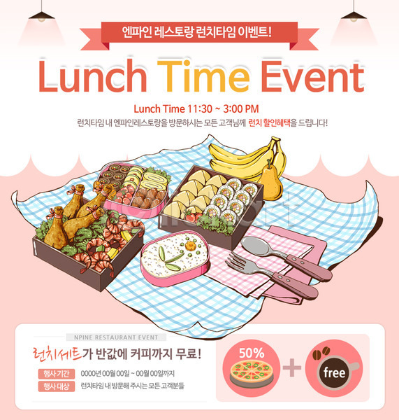 사람없음 PSD 웹템플릿 템플릿 과일 김밥 도시락 돗자리 바나나 배(과일) 소풍 숟가락 요리 음식 이벤트 이벤트페이지 점심 포크