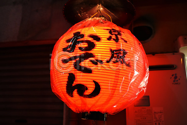 사람없음 JPG 포토 빛 상점 아시아 일본 일본문화 일본어 일본전통 전통 전통등 전통문화 조명 풍경(경치) 한자 해외풍경