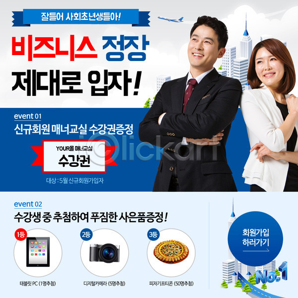 남자 동양인 두명 사람 성인 성인만 여자 한국인 PSD 웹템플릿 템플릿 매너 비즈니스 이벤트 이벤트페이지 정장