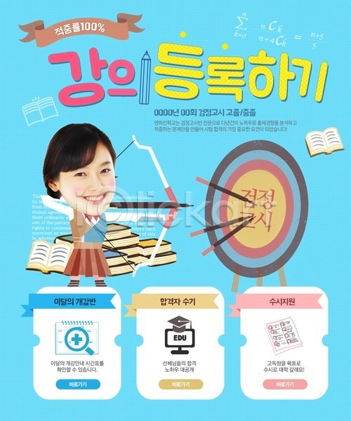 계획 성공 동양인 사람 여자 한국인 한명 PSD 웹템플릿 템플릿 강의 과녁판 시험 이벤트 이벤트페이지 자격증 책 화살 활