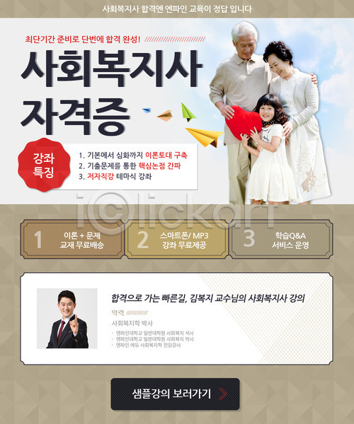 계획 성공 남자 노년 동양인 사람 어린이 여러명 여자 한국인 PSD 웹템플릿 템플릿 가족 손녀 시험 이벤트 이벤트페이지 자격증 종이비행기