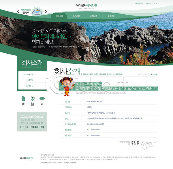 사람 성인 성인만 성인여자만 여러명 여자 여자만 PSD 사이트템플릿 웹템플릿 템플릿 돌(바위) 디자인시안 바다 바위(돌) 부채 서브 여행 웹소스 중국 홈페이지 홈페이지시안 회사홈페이지