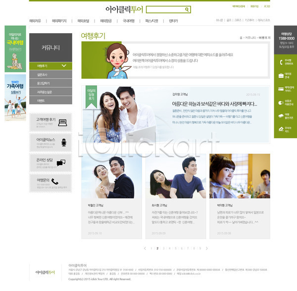 남자 동양인 사람 서양인 성인 성인만 여러명 여자 외국인 한국인 PSD 사이트템플릿 웹템플릿 템플릿 디자인시안 서브 여행 웹소스 커플 홈페이지 홈페이지시안 회사홈페이지 후기