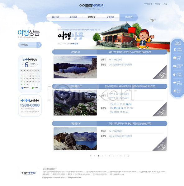 남자 남자만 남자한명만 사람 한명 PSD 사이트템플릿 웹템플릿 템플릿 구름(자연) 디자인시안 백두산 비행기 서브 여행 웹소스 중국 풍경(경치) 홈페이지 홈페이지시안 회사홈페이지