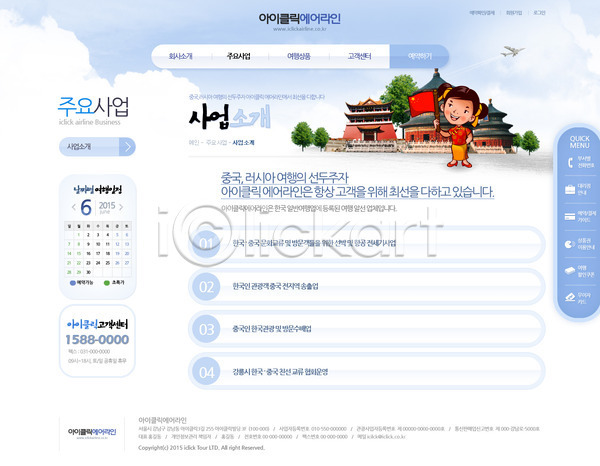 사람 여자 여자만 여자한명만 한명 PSD 사이트템플릿 웹템플릿 템플릿 관광지 구름(자연) 국기 디자인시안 비행기 서브 여행 웹소스 중국 홈페이지 홈페이지시안 회사홈페이지