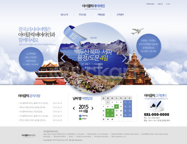 사람없음 PSD 사이트템플릿 웹템플릿 템플릿 관광지 구름(자연) 디자인시안 메인 백두산 비행기 산 여행 웹소스 중국 천지 풍경(경치) 홈페이지 홈페이지시안 회사홈페이지