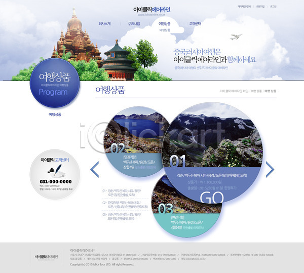 사람없음 PSD 사이트템플릿 웹템플릿 템플릿 관광지 구름(자연) 디자인시안 백두산 비행기 산 서브 여행 웹소스 중국 천지 풍경(경치) 홈페이지 홈페이지시안 회사홈페이지