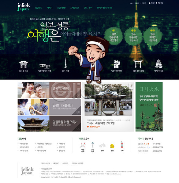남자 동양인 사람 성인 성인만 여러명 여자 한국인 PSD 사이트템플릿 웹템플릿 템플릿 관광지 디자인시안 메인 여행 온천 웹소스 일본 홈페이지 홈페이지시안 회사홈페이지