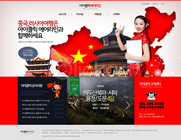 동양인 두명 사람 성인 성인만 성인여자만 여자 여자만 중국인 PSD 사이트템플릿 웹템플릿 템플릿 관광지 디자인시안 메인 백두산 산 여행 웹소스 중국 천단 홈페이지 홈페이지시안 회사홈페이지