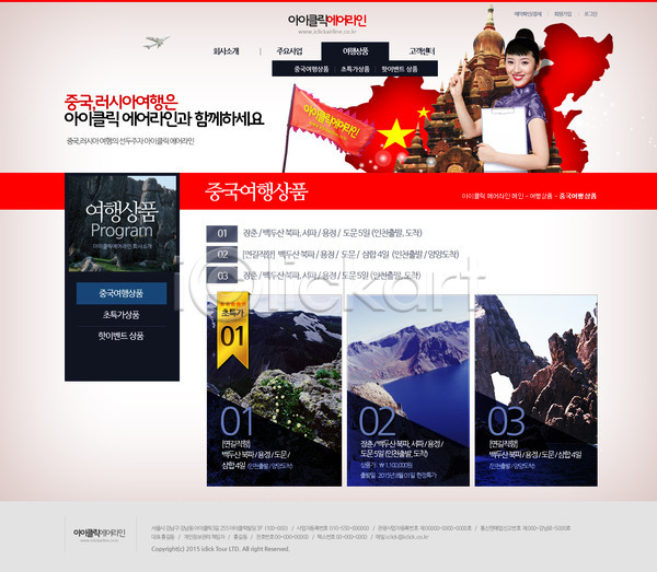 동양인 사람 성인 성인만 성인여자만 여자 여자만 여자한명만 중국인 한명 PSD 사이트템플릿 웹템플릿 템플릿 관광지 디자인시안 백두산 산 서브 여행 웹소스 중국 홈페이지 홈페이지시안 회사홈페이지