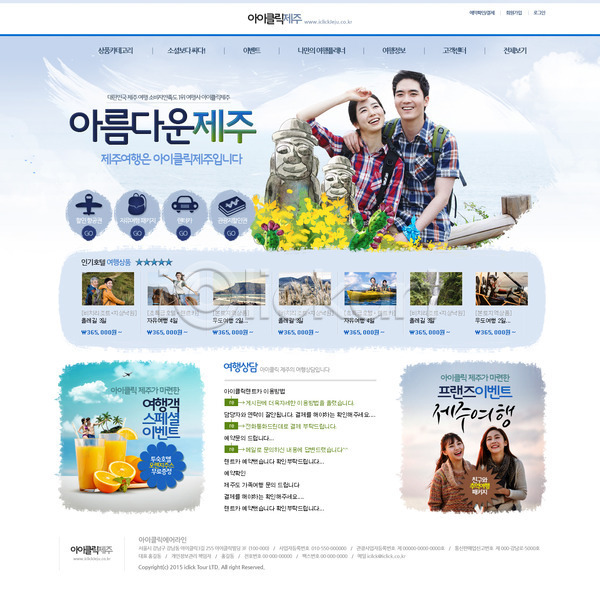 남자 동양인 사람 성인 성인만 여러명 여자 한국인 PSD 사이트템플릿 웹템플릿 템플릿 돌하르방 디자인시안 메인 식물 여행 웹소스 유채 제주도 홈페이지 홈페이지시안 회사홈페이지