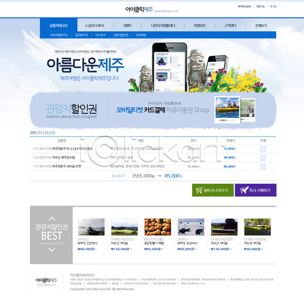 동양인 사람 세명 여자 여자만 한국인 PSD 사이트템플릿 웹템플릿 템플릿 돌하르방 디자인시안 서브 스마트폰 식물 여행 웹소스 유채 제주도 홈페이지 홈페이지시안 회사홈페이지