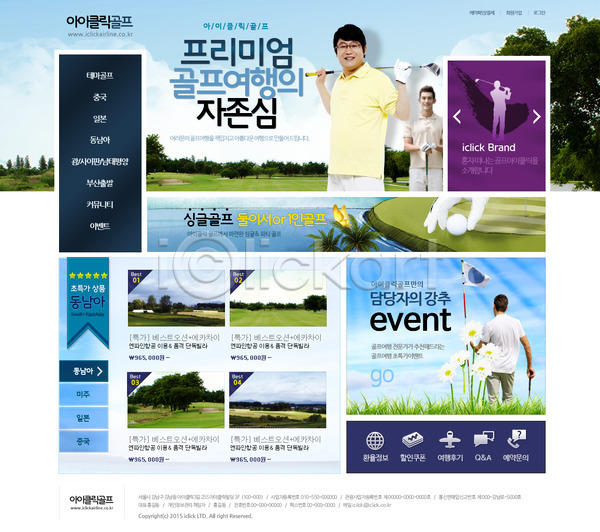 남자 남자만 동양인 사람 서양인 성인 성인남자만 성인만 여러명 외국인 한국인 PSD 사이트템플릿 웹템플릿 템플릿 골프 골프공 골프장 골프채 디자인시안 메인 여행 웹소스 홈페이지 홈페이지시안 회사홈페이지