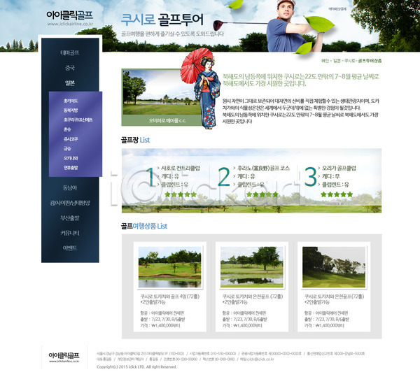 남자 두명 사람 서양인 여자 외국인 PSD 사이트템플릿 웹템플릿 템플릿 골프 골프장 골프채 기모노 디자인시안 서브 여행 웹소스 홈페이지 홈페이지시안 회사홈페이지