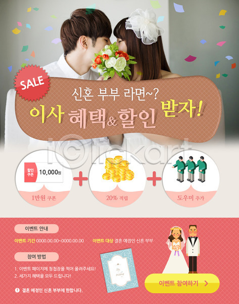 도움 이동 남자 동양인 사람 성인 성인만 여러명 여자 한국인 PSD 웹템플릿 템플릿 꽃 부케 세일 식물 신혼부부 이벤트 이벤트페이지 이사 이삿짐 키스