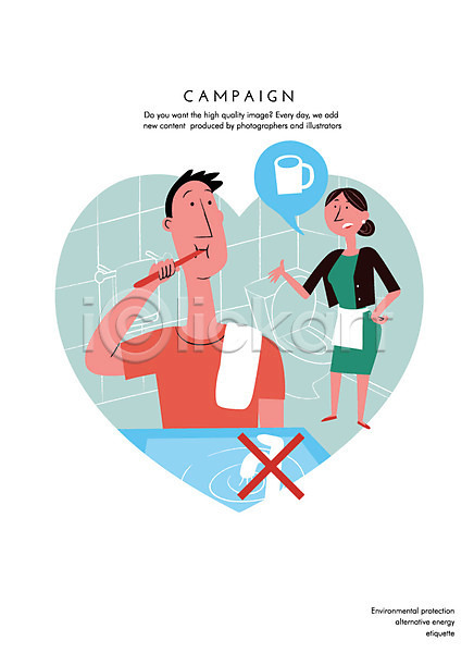 남자 두명 사람 성인 성인만 여자 AI(파일형식) 일러스트 로드에티켓 세면대 수건 양치 양치컵 예절 욕실 칫솔 캠페인 컵 환경