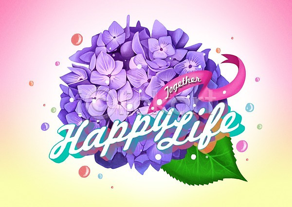 러블리 행복 사람없음 PSD 일러스트 꽃 라벨 리본 문자 물방울 백그라운드 수국 식물 알파벳 영어