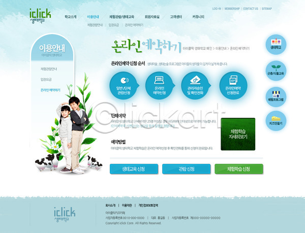 체험학습 남자 동양인 두명 사람 어린이 어린이만 여자 한국인 PSD 사이트템플릿 웹템플릿 템플릿 가축 꽃 서브 식물 웹 웹소스 젖소 학교 홈페이지 홈페이지시안 회사홈페이지