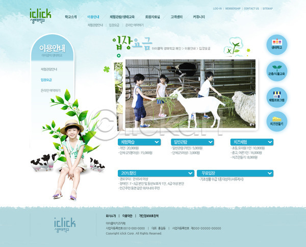 체험학습 남자 동양인 사람 어린이 어린이만 여러명 여자 한국인 PSD 사이트템플릿 웹템플릿 템플릿 가축 농장 서브 양 염소 웹 웹소스 젖소 학교 홈페이지 홈페이지시안 회사홈페이지