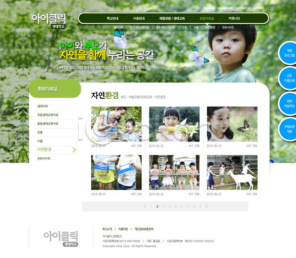 체험학습 남자 동양인 사람 어린이 어린이만 여러명 여자 한국인 PSD 사이트템플릿 웹템플릿 템플릿 가족 가축 과일 나무 나비 서브 수박 어류 염소 웹 웹소스 자연 홈페이지 홈페이지시안 회사홈페이지