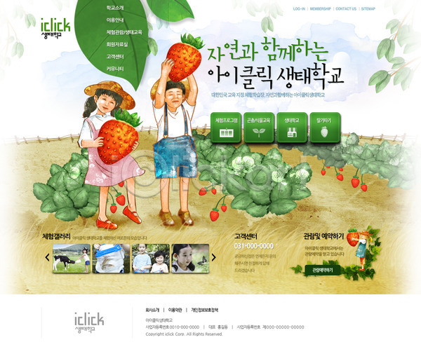 체험학습 남자 동양인 사람 어린이 어린이만 여러명 여자 한국인 PSD 사이트템플릿 웹템플릿 템플릿 가축 과일 농촌 딸기 메인 밭 웹 웹소스 자연 젖소 홈페이지 홈페이지시안 회사홈페이지