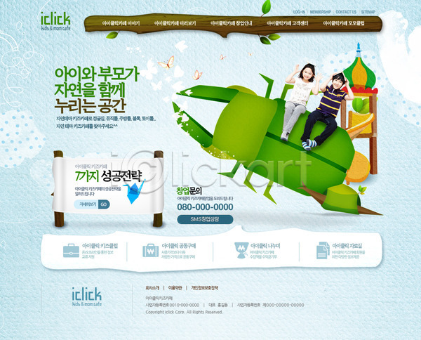 남자 동양인 두명 사람 어린이 어린이만 여자 한국인 PSD 사이트템플릿 웹템플릿 템플릿 메인 웹 웹소스 자연 종이접기 종이학 키즈카페 풍뎅이 홈페이지 홈페이지시안 회사홈페이지