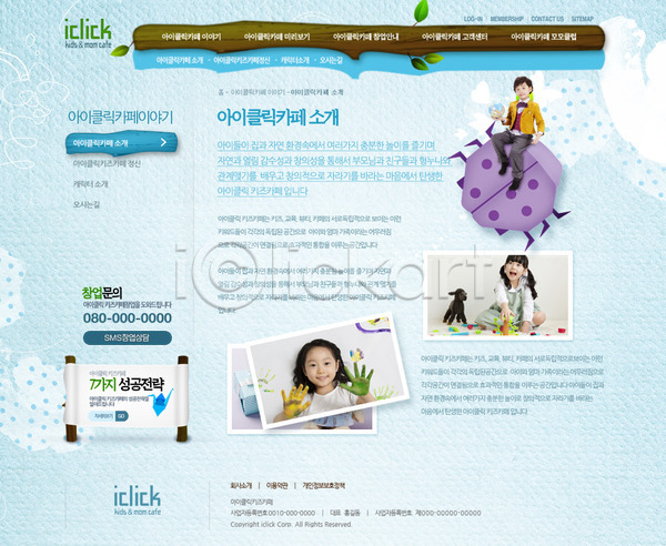 남자 동양인 사람 세명 어린이 어린이만 여자 한국인 PSD 사이트템플릿 웹템플릿 템플릿 무당벌레 물감놀이 서브 웹 웹소스 자연 종이접기 키즈카페 홈페이지 홈페이지시안 회사홈페이지