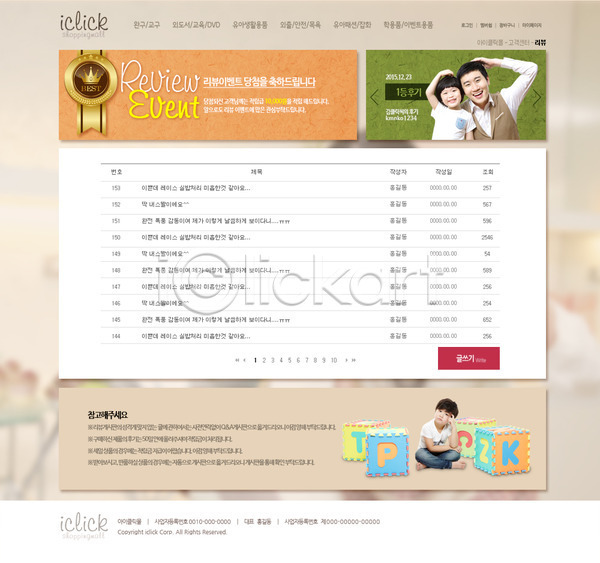 남자 남자만 동양인 사람 성인 세명 어린이 한국인 PSD 사이트템플릿 웹템플릿 템플릿 서브 쇼핑몰 스토어 웹 웹소스 장난감 홈페이지 홈페이지시안 회사홈페이지