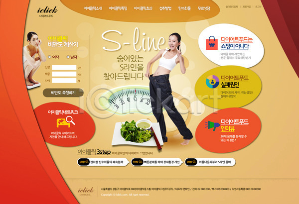 동양인 두명 사람 성인 성인만 성인여자만 여자 여자만 한국인 PSD 사이트템플릿 웹템플릿 템플릿 건강 다이어트 디자인시안 메인 샐러드 웰빙 웹소스 음식 체중계 홈페이지 홈페이지시안 회사홈페이지