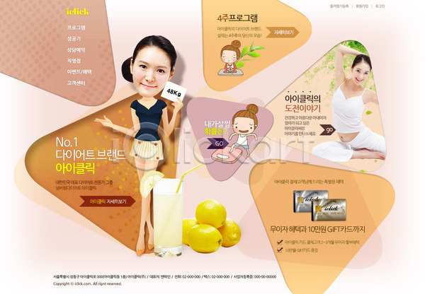 동양인 사람 성인 성인만 성인여자만 여러명 여자 여자만 한국인 PSD 사이트템플릿 웹템플릿 템플릿 건강 과일 다이어트 디자인시안 레몬 레몬주스 메인 요가 운동 웰빙 웹소스 체중계 홈페이지 홈페이지시안 회사홈페이지