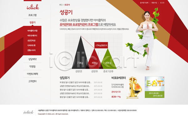 동양인 사람 성인 성인만 성인여자만 세명 여자 여자만 한국인 PSD 사이트템플릿 웹템플릿 템플릿 건강 다이어트 디자인시안 비만 서브 요가 운동 웰빙 웹소스 홈페이지 홈페이지시안 회사홈페이지 후기