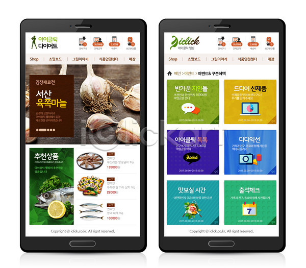 사람없음 PSD 모바일템플릿 웹템플릿 템플릿 건강 마늘 모바일 모바일웹 어류 어플리케이션 웰빙 음식 채소