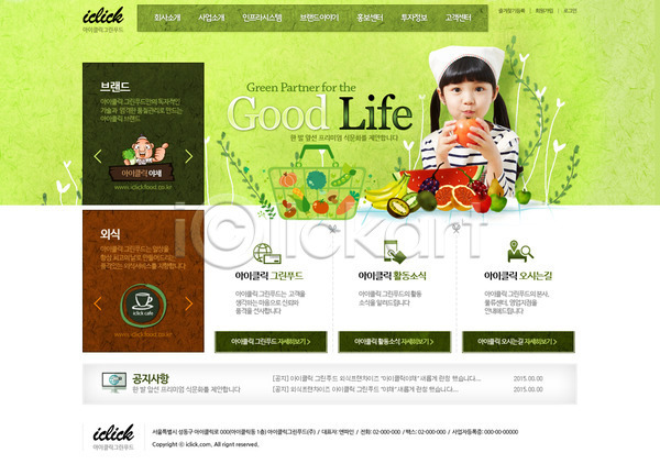 남자 동양인 두명 사람 성인 어린이 여자 한국인 PSD 사이트템플릿 웹템플릿 템플릿 건강 과일 당근 디자인시안 메인 바구니 바나나 사과(과일) 수박 옥수수 완두콩 웰빙 웹소스 채소 키위 호박 홈페이지 홈페이지시안 회사홈페이지
