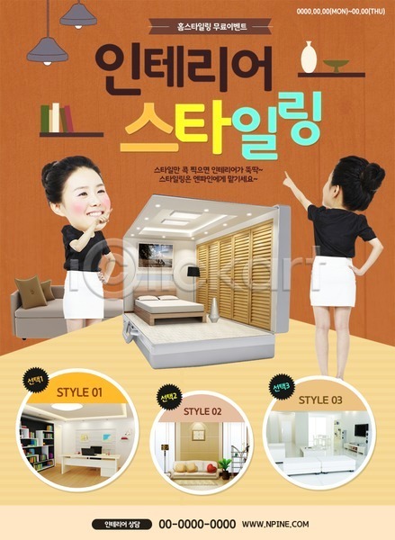동양인 두명 사람 성인 성인만 성인여자만 여자 여자만 한국인 PSD 웹템플릿 템플릿 가구 선반 소파 실내 이벤트 이벤트페이지 인테리어 장식 주택 책 침대
