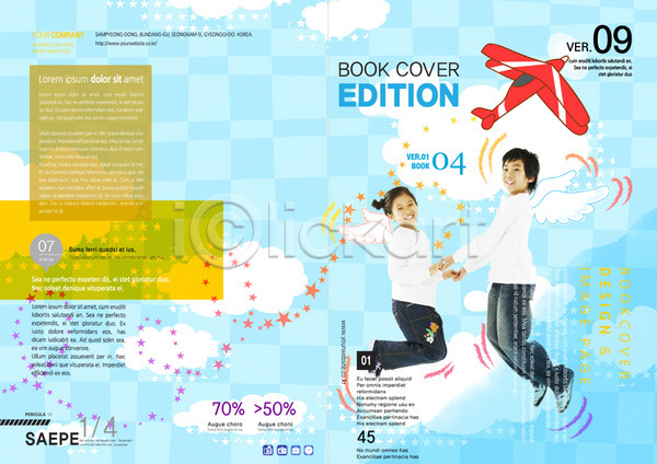 남자 동양인 두명 사람 어린이 어린이만 여자 한국인 PSD 템플릿 가족 날개(비행) 리플렛 북디자인 북커버 비행기 손잡기 점프 팜플렛 편집 표지 표지디자인