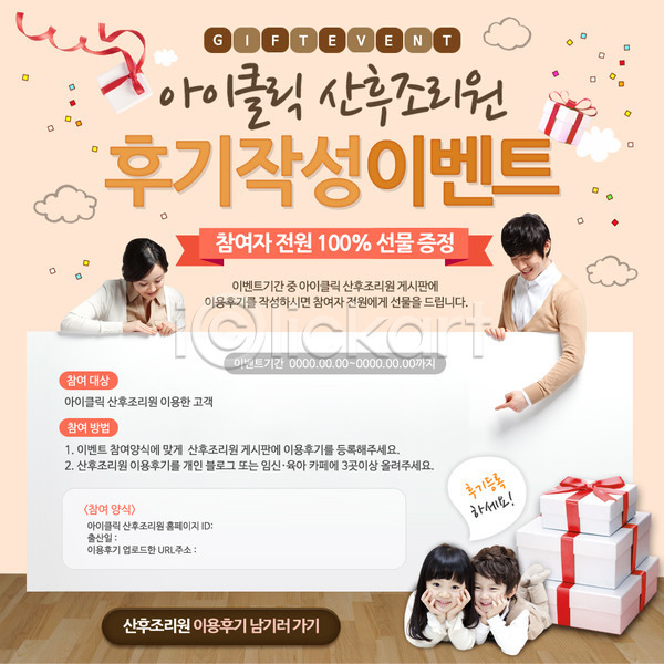 남자 동양인 사람 성인 어린이 여러명 여자 한국인 PSD 웹템플릿 템플릿 가족 구름(자연) 산후조리원 선물 선물상자 이벤트 이벤트페이지 임신 출산 후기
