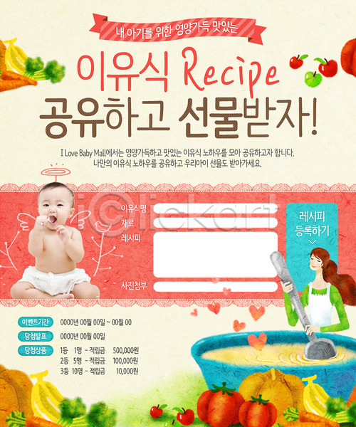 남자 동양인 두명 사람 성인 아기 여자 한국인 PSD 웹템플릿 템플릿 과일 그릇 당근 레시피 바나나 브로콜리 사과(과일) 숟가락 이벤트 이벤트페이지 이유식 임신 채소 출산 토마토 호박