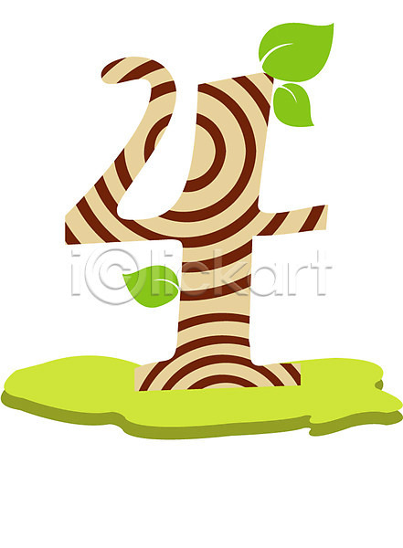 사람없음 EPS 글꼴아이콘 아이콘 4 교과목 글꼴 기호 나무 나뭇잎 목재 문자 사 수학교육 숫자 식물 아라비아 잎 클립아트 픽토그램