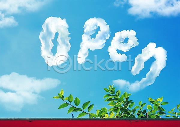 사람없음 PSD 편집이미지 구름(자연) 나뭇잎 뭉게구름 백그라운드 식물 오픈 이벤트 자연 편집 하늘