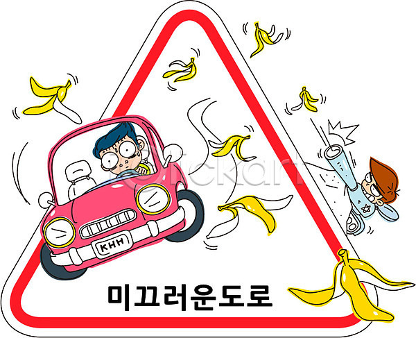 남자 남자만 두명 사람 AI(파일형식) 일러스트 과일 교통안전 대포 도로 미끄러짐 미끄럼주의 바나나 삼각형 자동차 캐릭터 캠페인 표지판