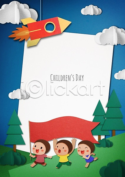 사람 세명 어린이 어린이만 PSD 편집이미지 구름(자연) 기념일 나무 로켓 숲 어린이날 종이 컨셉 페이퍼아트 포스터 표지 프레임 활용
