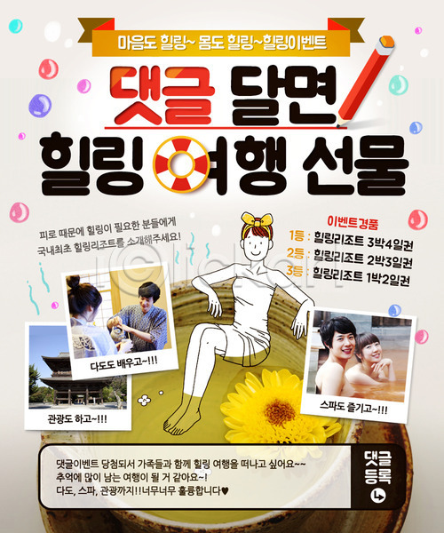 남자 동양인 사람 성인 성인만 여러명 여자 한국인 PSD 웹템플릿 템플릿 다도 목욕 스파 여행 이벤트페이지 찻잔 커플 힐링