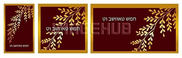 새로움 축하 EPS 일러스트 해외이미지 1월 고립 꽃 나무 나뭇가지 낙서 디자인 라벨 물주기 미니멀 방 배너 백그라운드 봄 새해 세로 손그림 스타일 식물 신용카드 연도 유대인 유태교 이스라엘 인사 인쇄 잎 자연 전통 정원 종교 지구 캔 텍스트 포스터 해외202004 해외일러스트 휴가 흰색