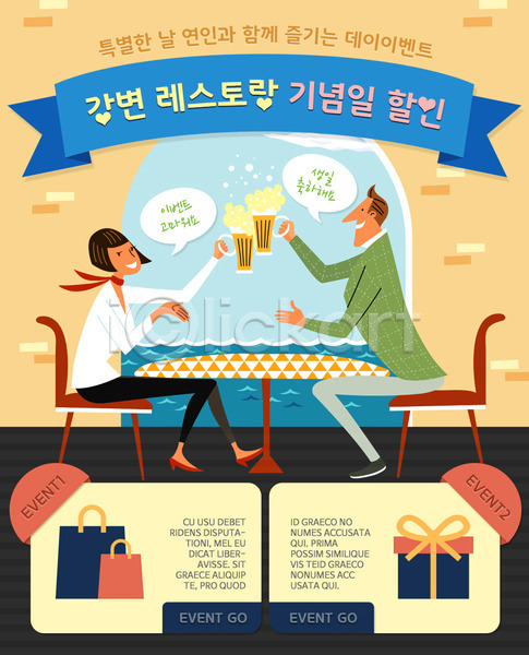남자 두명 사람 여자 PSD 웹템플릿 템플릿 건배 기념 기념일 데이이벤트 레스토랑 마주보기 맥주 앉기 이벤트 이벤트페이지 전신 커플 탁자