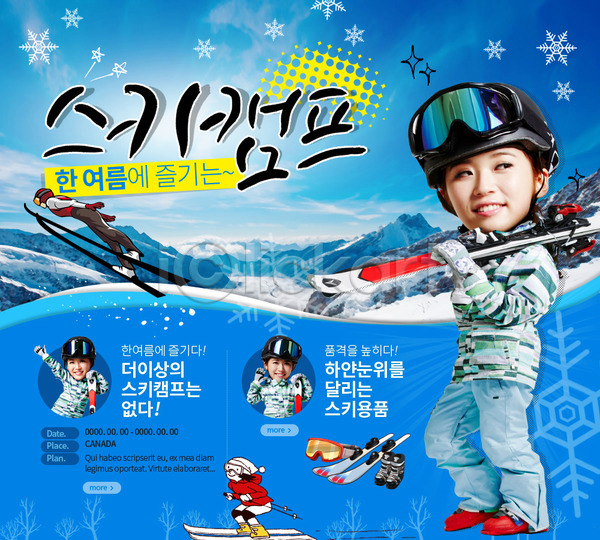 동양인 사람 여러명 여자 여자만 한국인 PSD 웹템플릿 템플릿 겨울 계절 고글 눈송이 스키 스키장 스키장비 스포츠 이벤트페이지