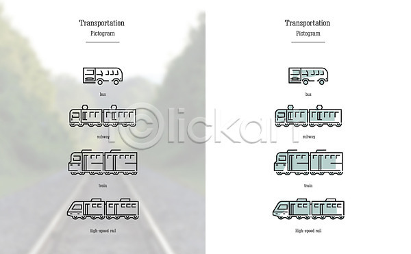 사람없음 AI(파일형식) 아이콘 교통 교통수단 기차 대중교통 버스 세트 육상교통 전철 픽토그램