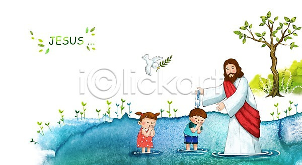 믿음 희망 남자 사람 성인 세명 어린이 여자 PSD 일러스트 기독교 나무 물 세례 수채화(물감) 식물 예수 조류 종교 캘리배경
