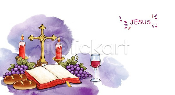 믿음 희망 사람없음 PSD 일러스트 기독교 빵 성경 수채화(물감) 십자가 와인 와인잔 종교 초 촛불 추수감사절 캘리배경 포도